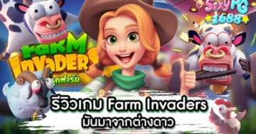  Farm Invaders