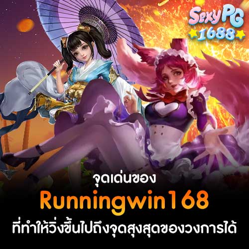 Runningwin168