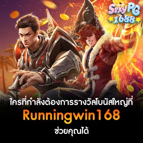 Runningwin168